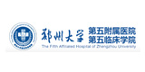 郑大第五附属医院